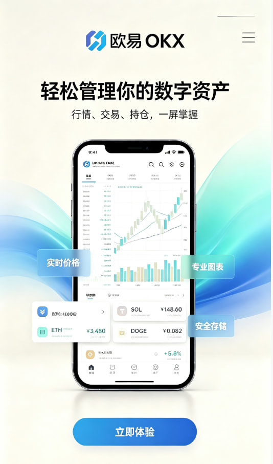 欧交易所app正版入口新手指南